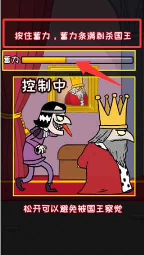 刺杀国王正版游戏下载