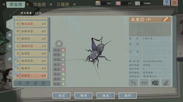 沉默的蟋蟀手机版(4)