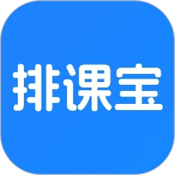 排课宝安卓直装版