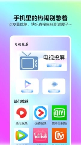 一起看最新版截图3