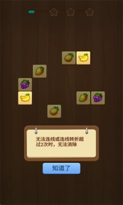 连连看消消乐手游版图3