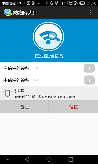 防蹭网大师安装下载
