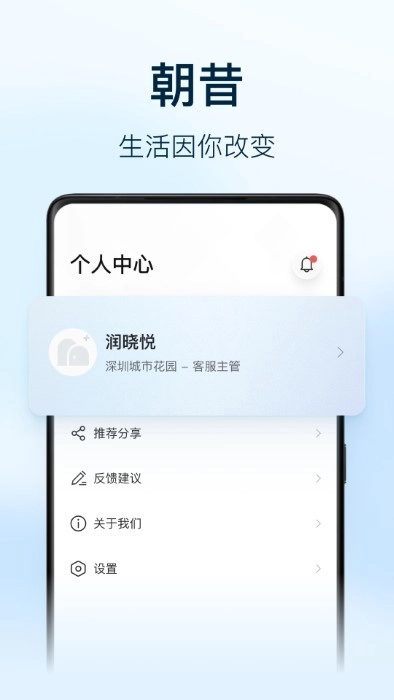 朝昔员工端免费版图2