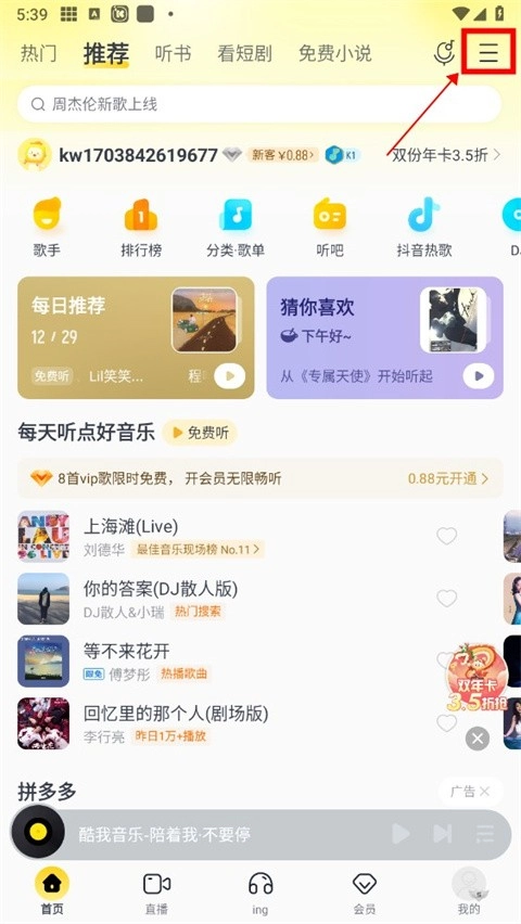 酷我音乐永久免费版app下载