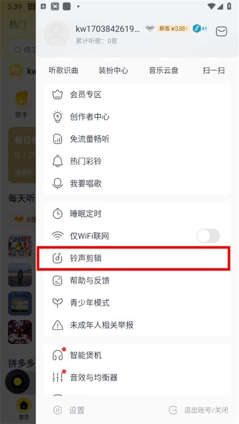 酷我音乐永久免费版app下载