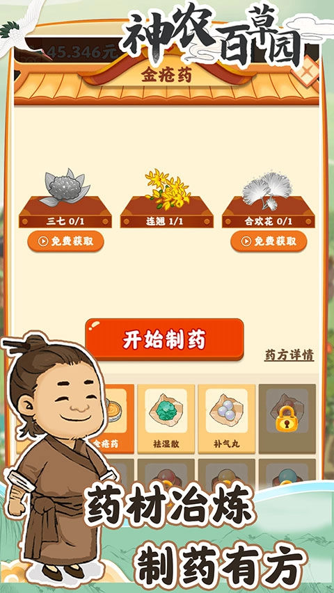 神农百草园截图0