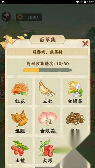 神农百草园完整版下载