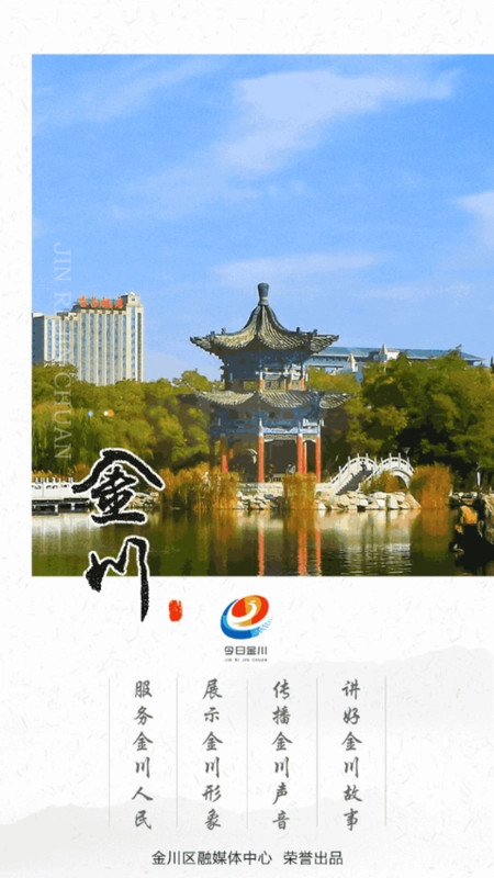 今日金川(3)