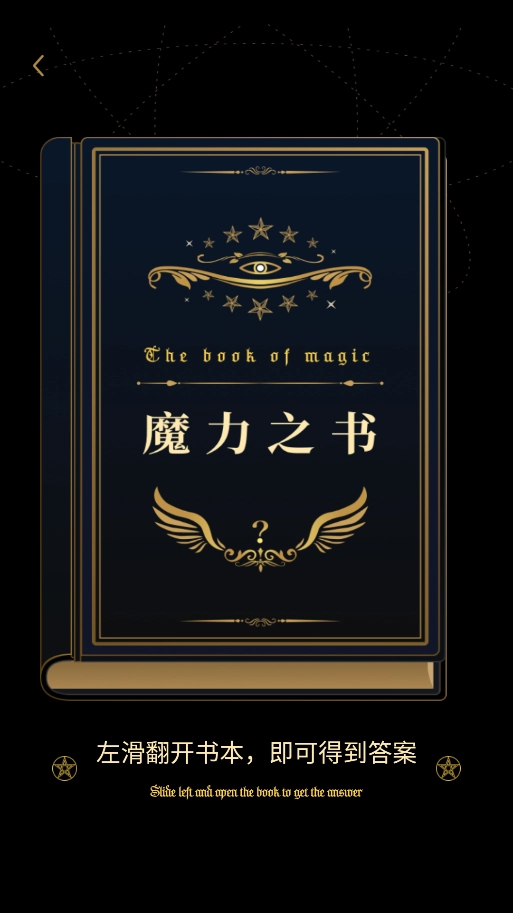魔力之书
