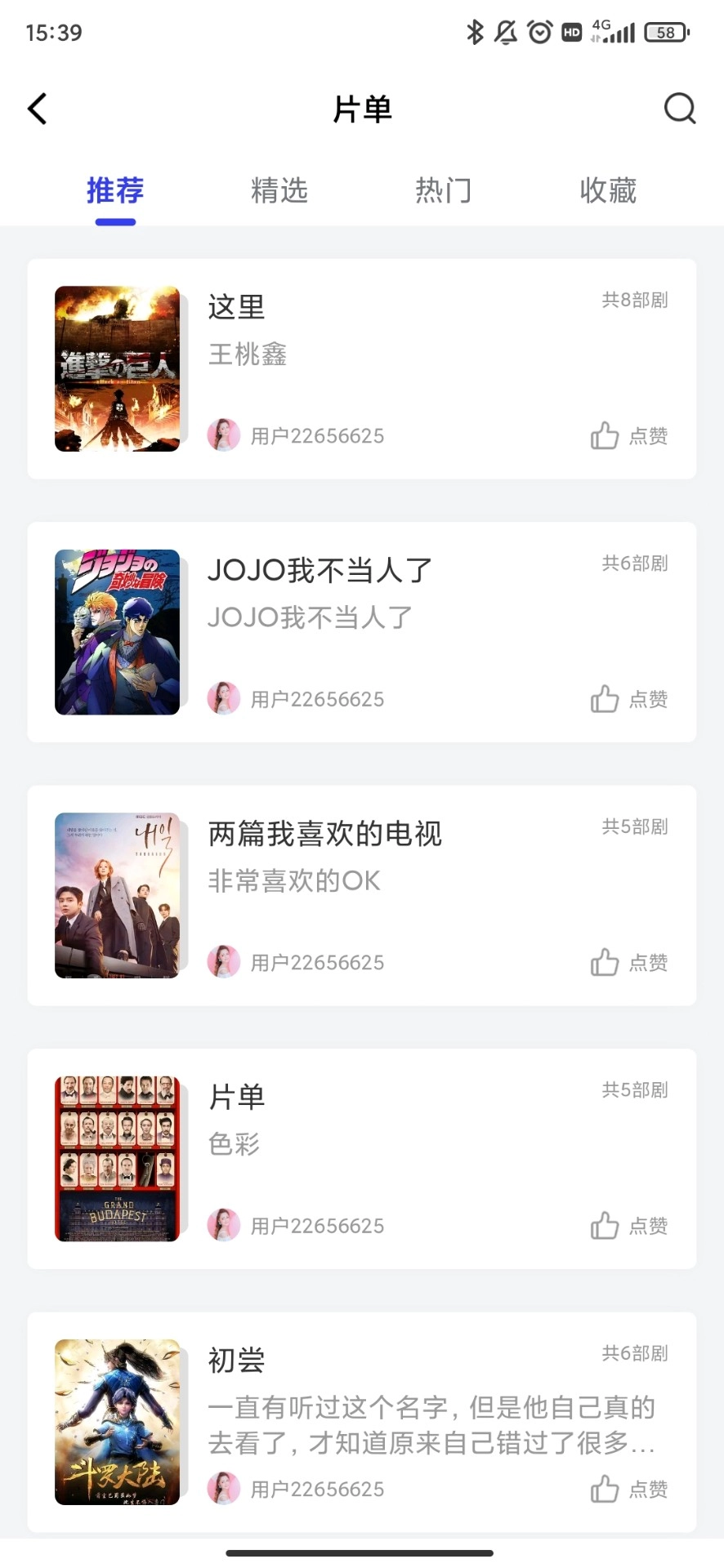 包子影视去广告版图2