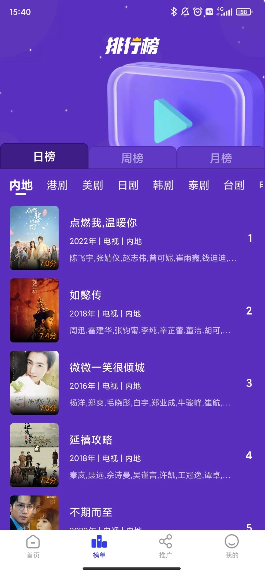 包子影视去广告版图3