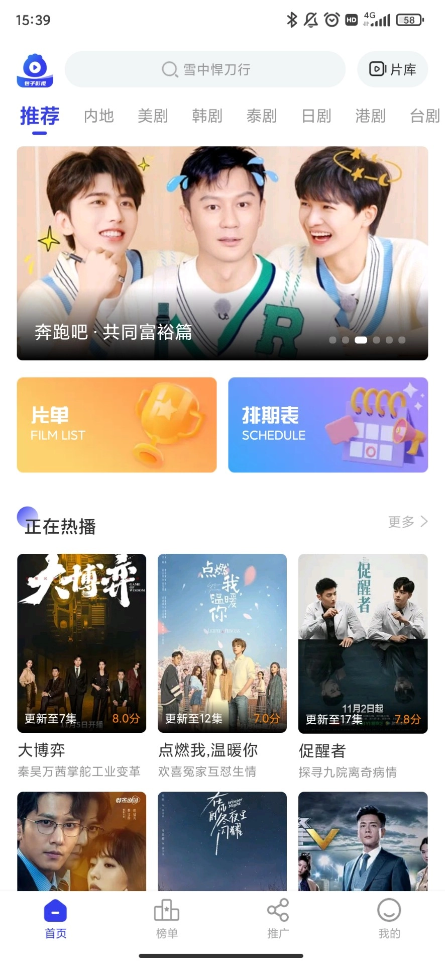 包子影视去广告版图4