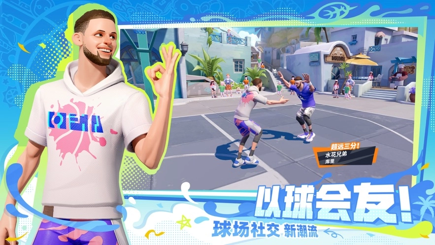 全明星街球派对中文版图4