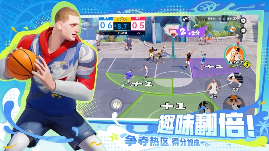 全明星街球派对中文版图5