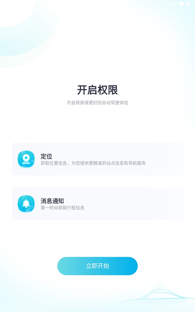 小马智行正版下载