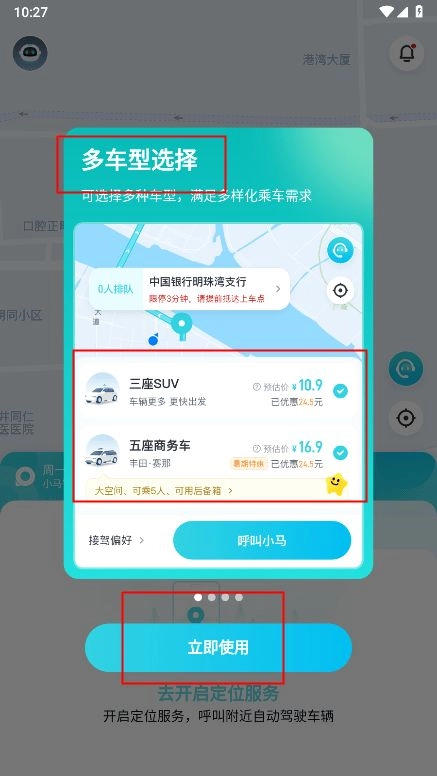 小马智行正版下载
