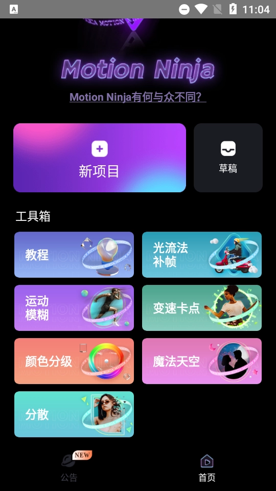 motionninja中文最新版图3