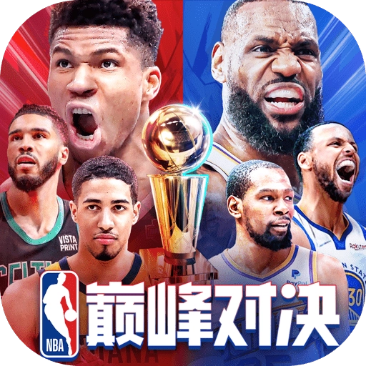 nba巅峰对决正版