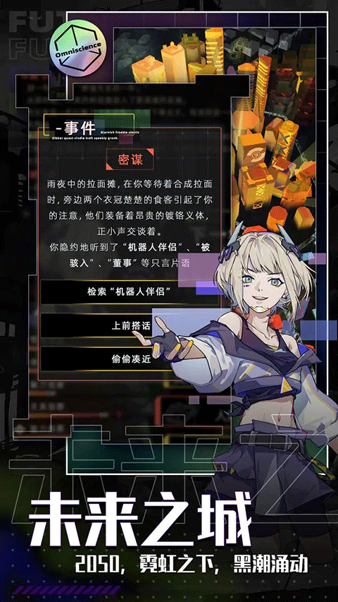未来人生游戏无广告版图1