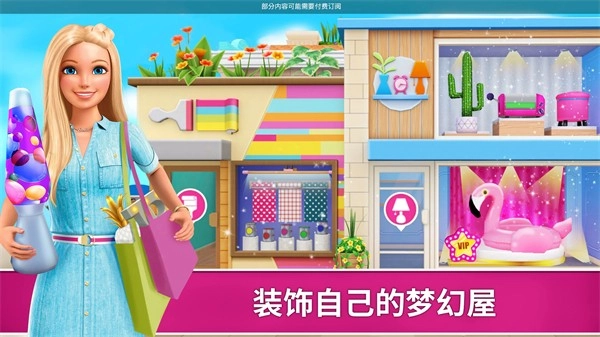 芭比梦幻屋全部解锁版