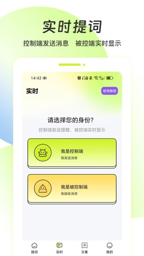 实时提词器截图0