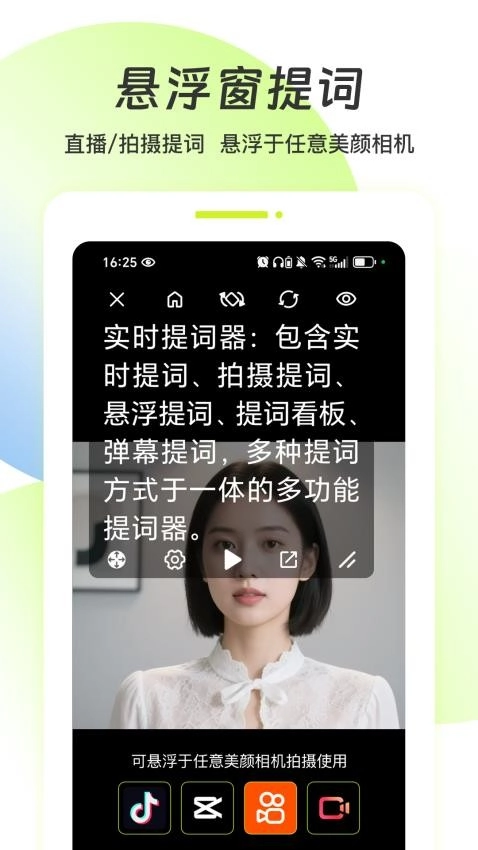 实时提词器截图1