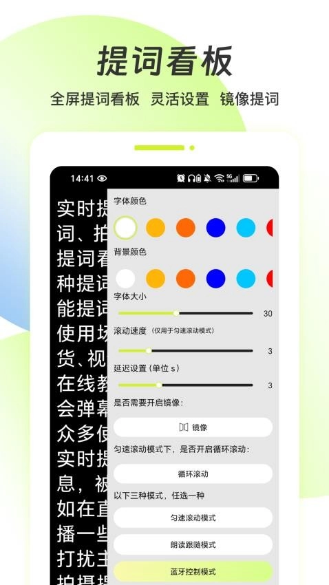 实时提词器截图2