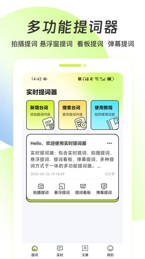 实时提词器截图3