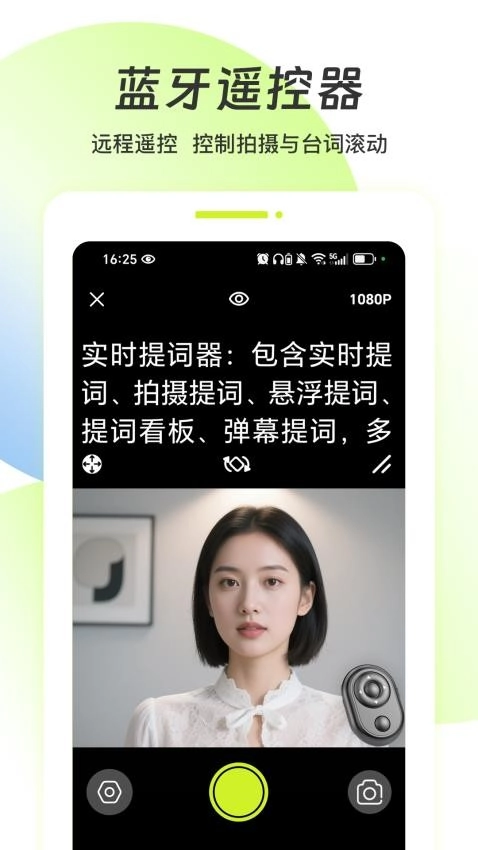 实时提词器截图4