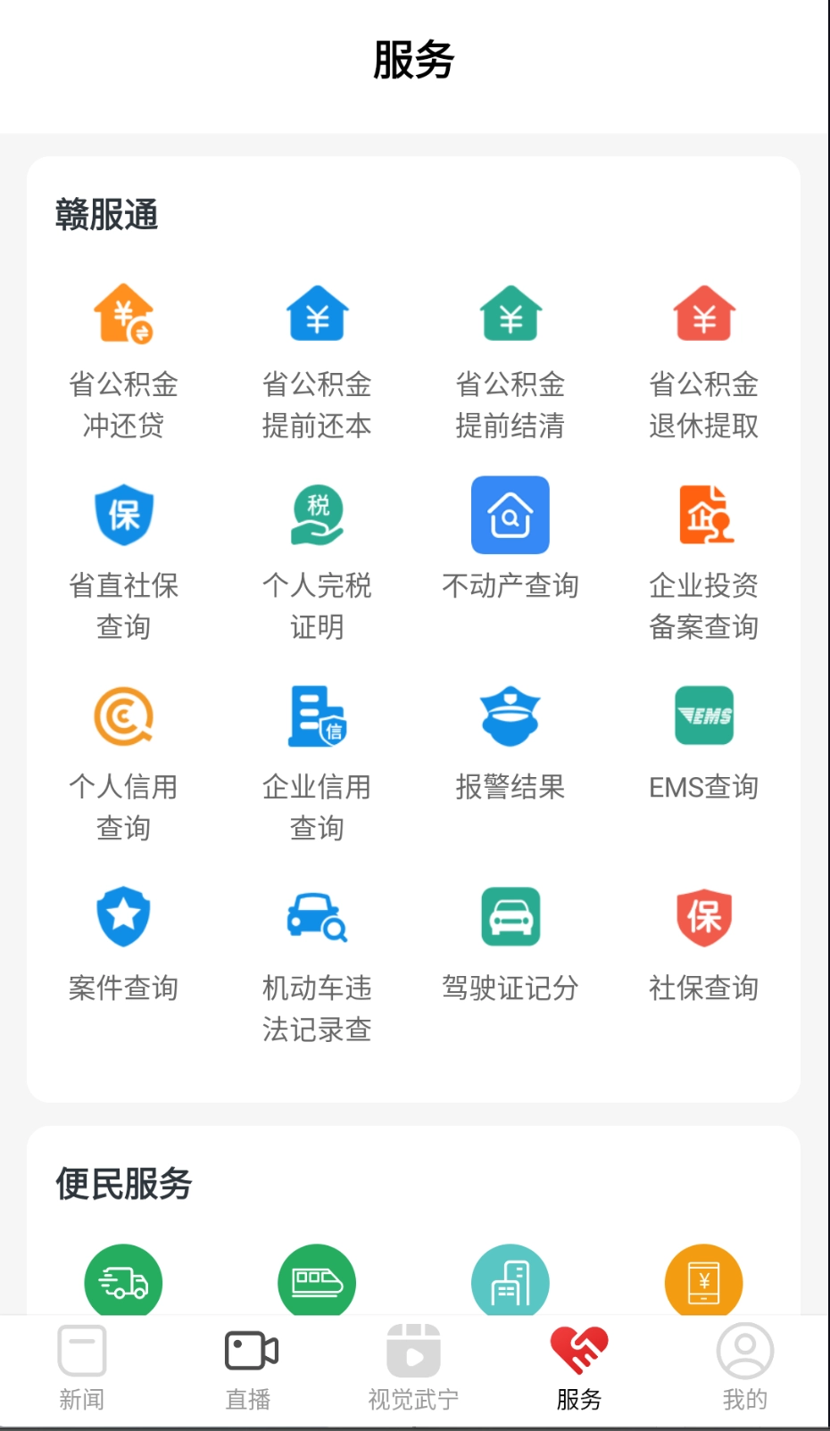 山水武宁截图0