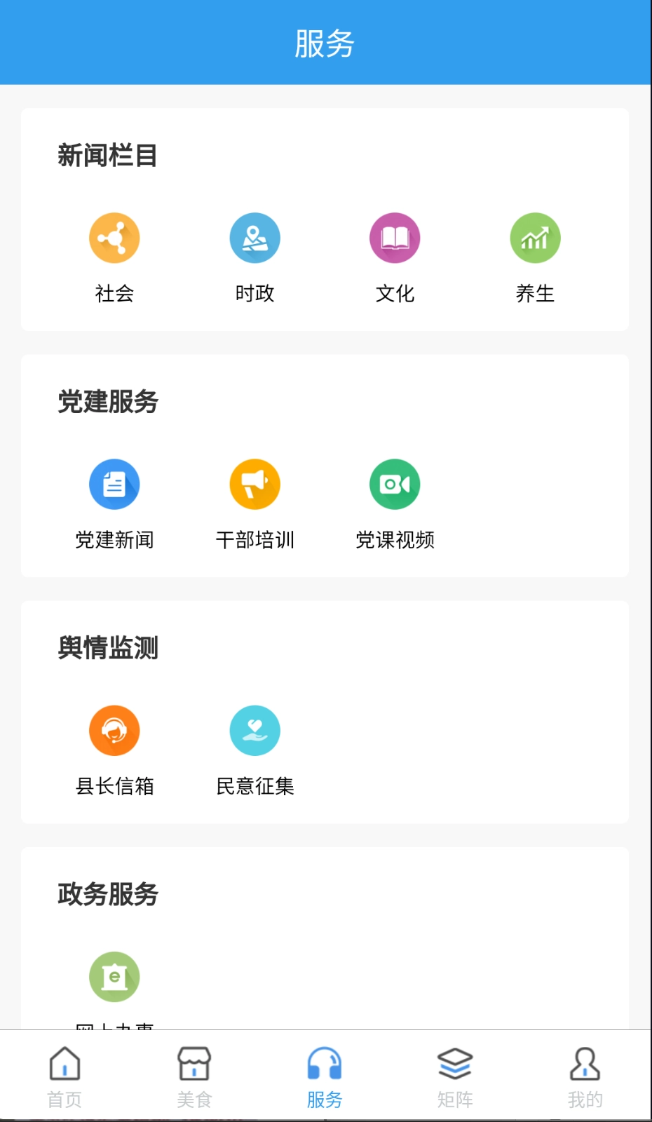 魅力凤台安卓免费版图1
