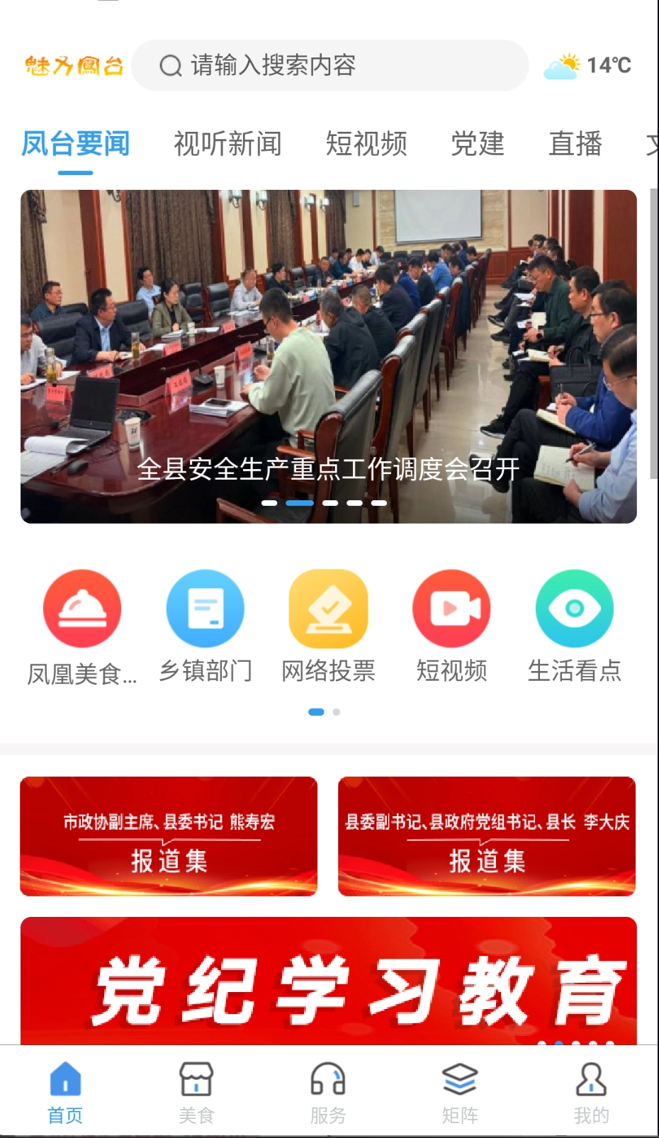 魅力凤台安卓免费版图3