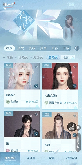 逆水寒装扮站(2)