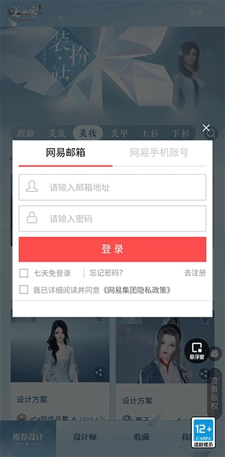 逆水寒装扮站(1)