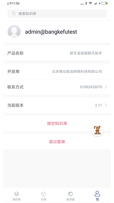 聊天宝客服助手1