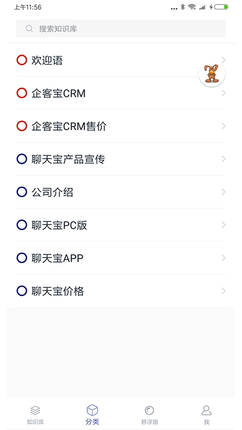 聊天宝客服助手4