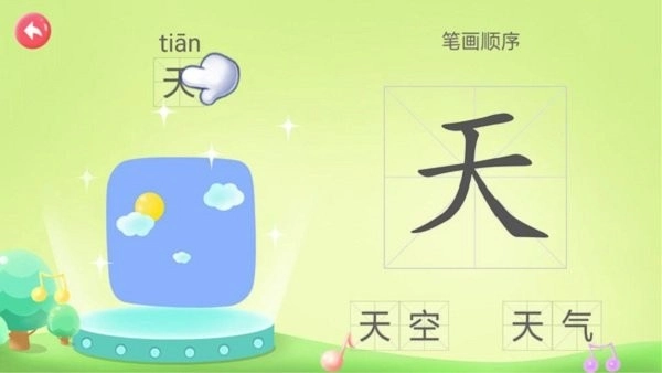 幼儿园识字无广告版图3