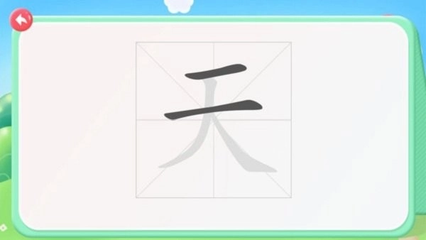 幼儿园识字无广告版图2
