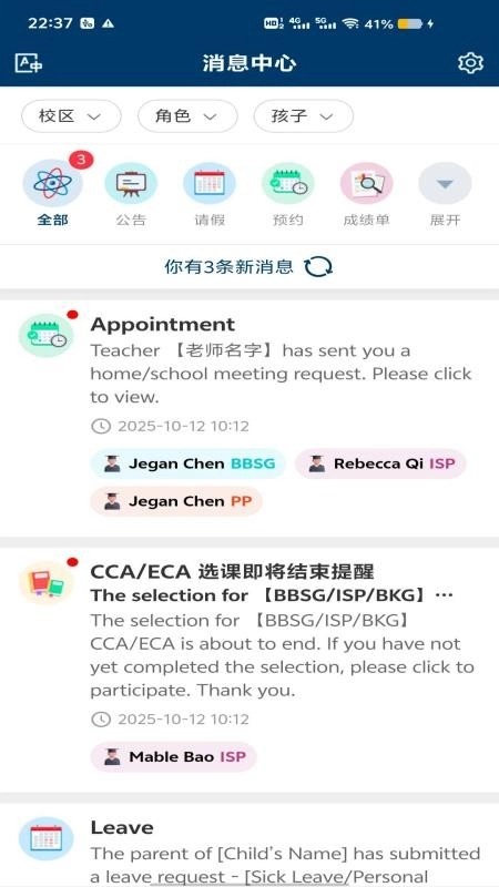 Infocare Parent Portal通知中心