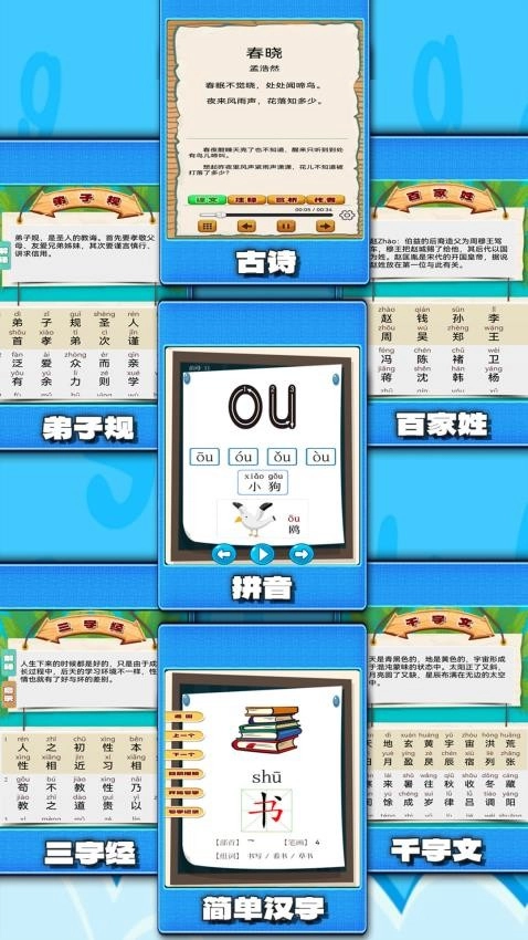 弟子规早教乐园(5)