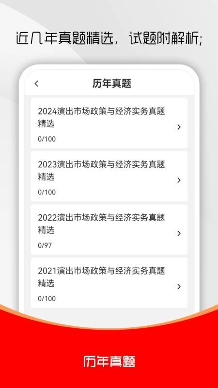 演出经纪人刷题库