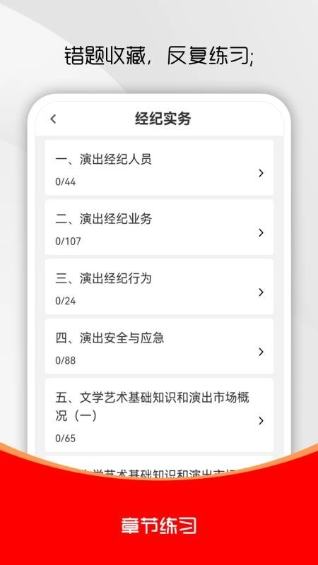 演出经纪人刷题库