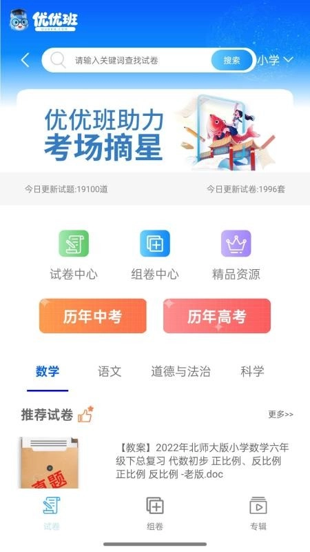 优优班截图3