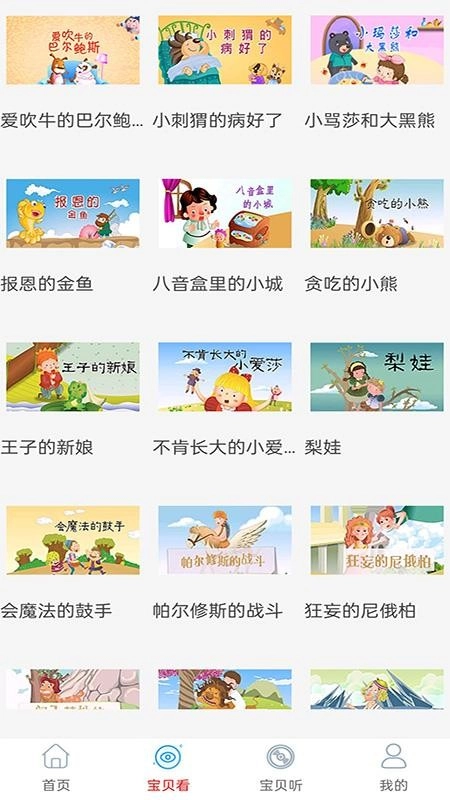 看动画片大全安卓版图1
