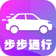 步步通行 V1.0.2