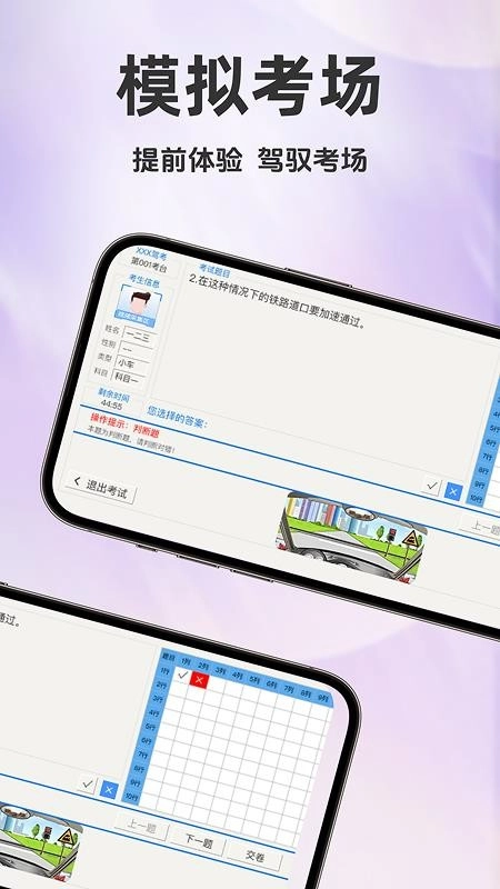 驾考全科通图2
