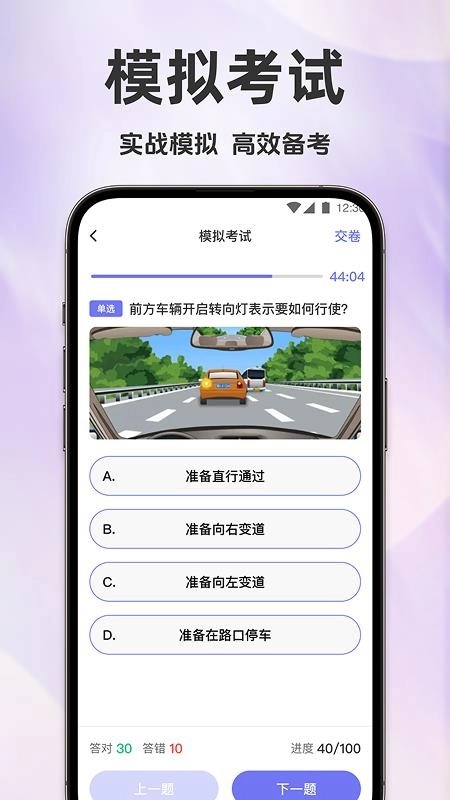 驾考全科通图1