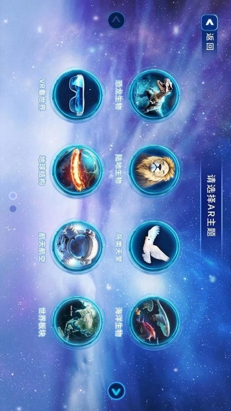 中小学地理AR图2