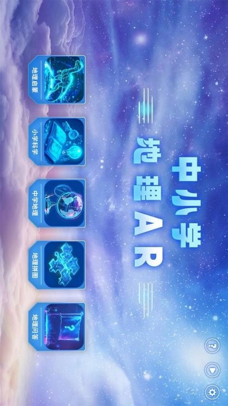 中小学地理AR图3