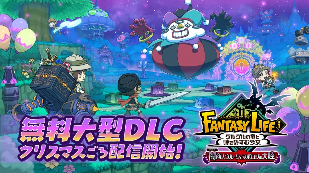 《幻想生活i》免费DLC计划于圣诞期间推出新信息公布